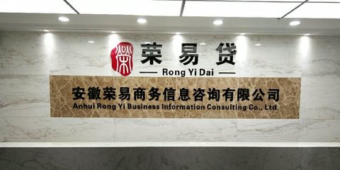 荣易商务信息咨询 为企业赋能，远见者赢未来