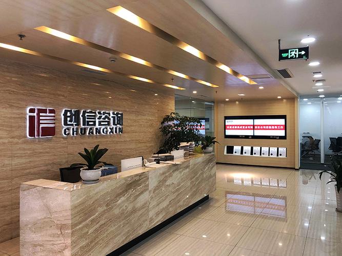 创信工程咨询股份